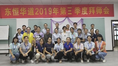 以師帶徒，匠心傳承—東恒華道酶制劑2019年“師帶徒”拜師會