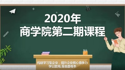 提升企業(yè)核心競爭力——東恒華道商學院第二期培訓開班